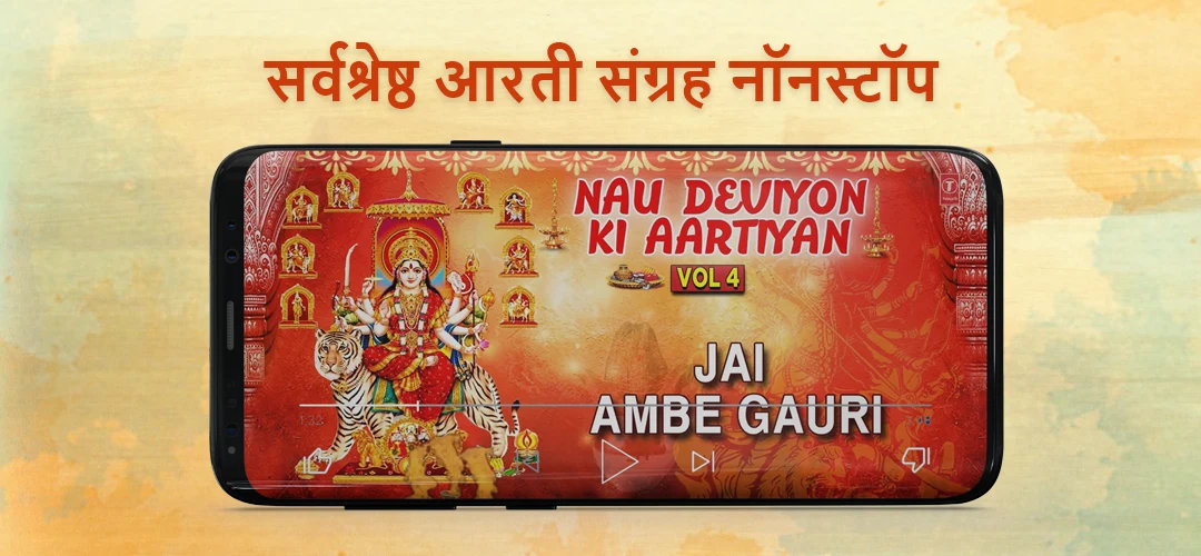 Bhakti Songs Hindi : Bhajan screenshot